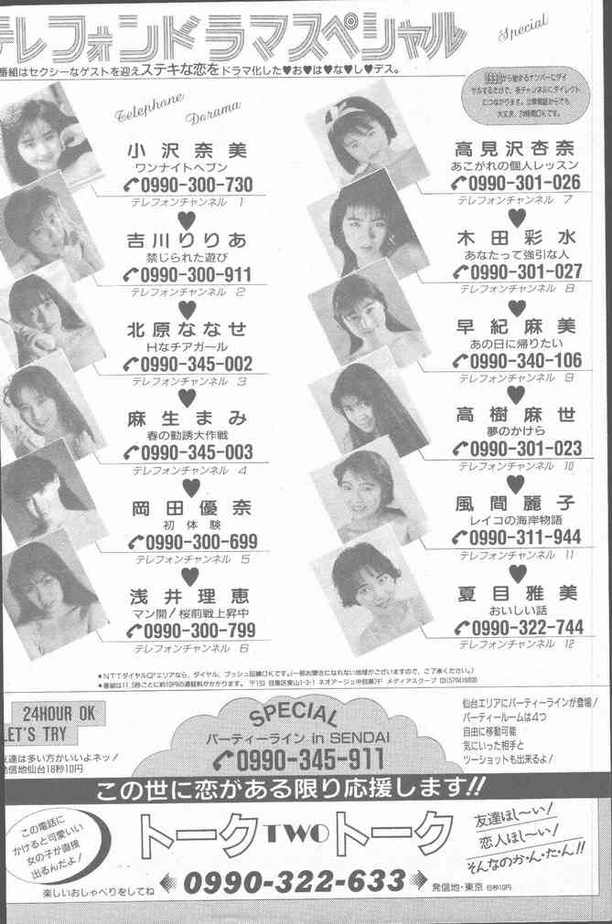 Comic Hana Ichimonme 1991-10 - Page 48