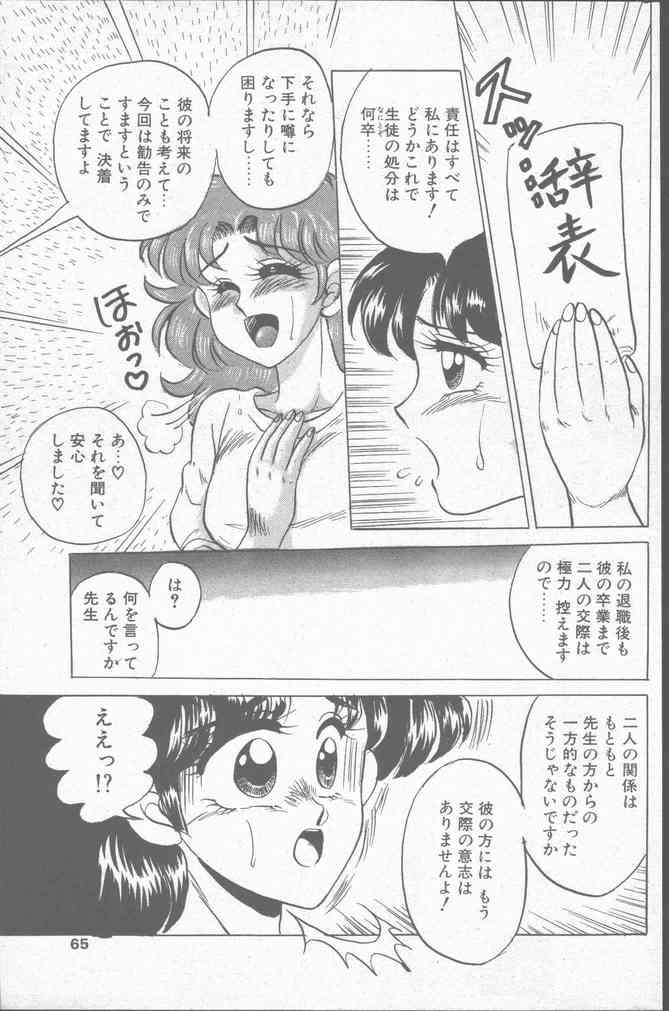 Comic Hana Ichimonme 1991-10 - Page 65