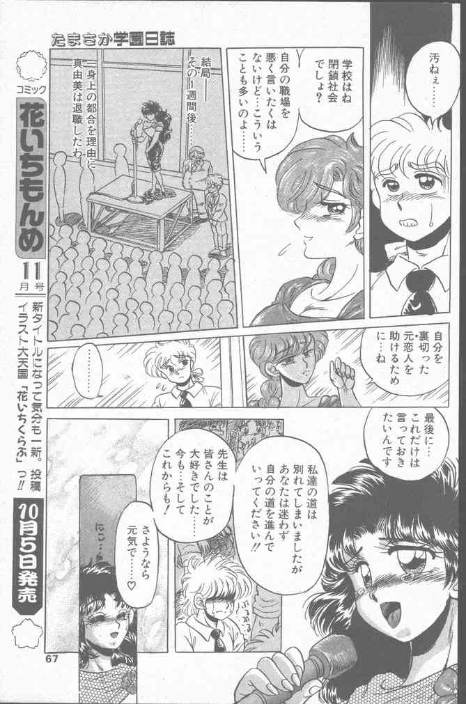Comic Hana Ichimonme 1991-10 - Page 67