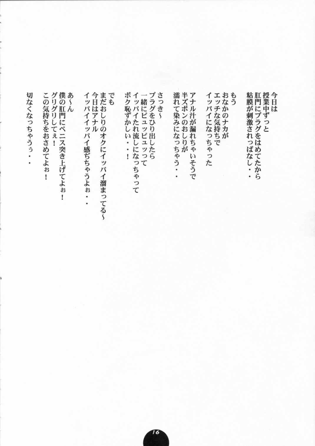 HEART&BODY.13 Ryoujoku Shishuu - Page 17