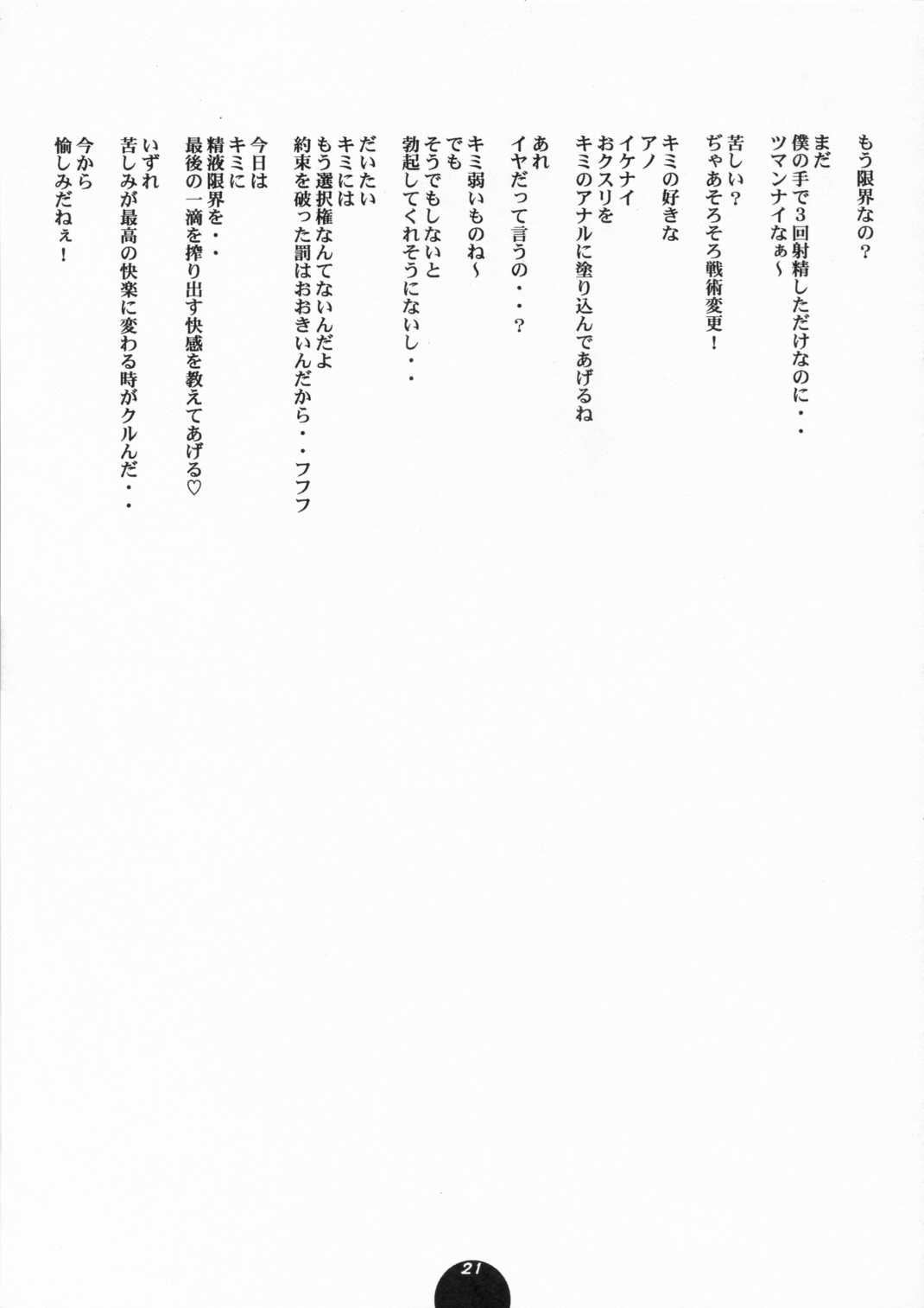 HEART&BODY.13 Ryoujoku Shishuu - Page 22