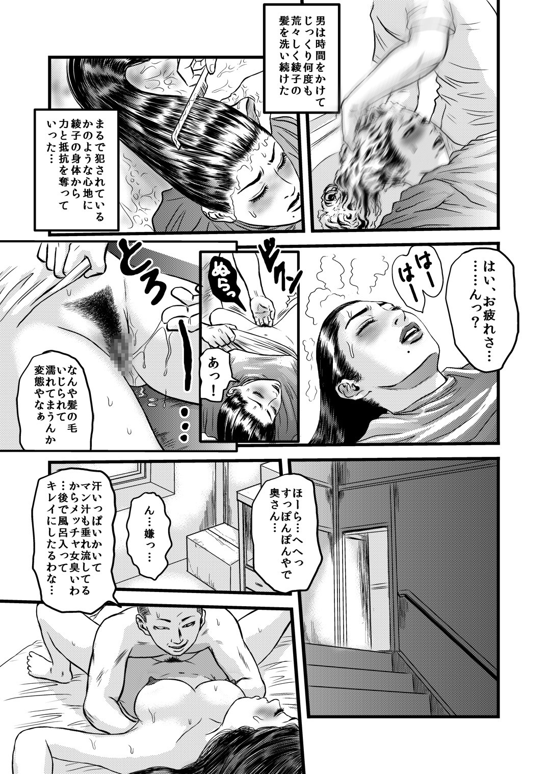 性奴の人妻ver.2 - Page 12