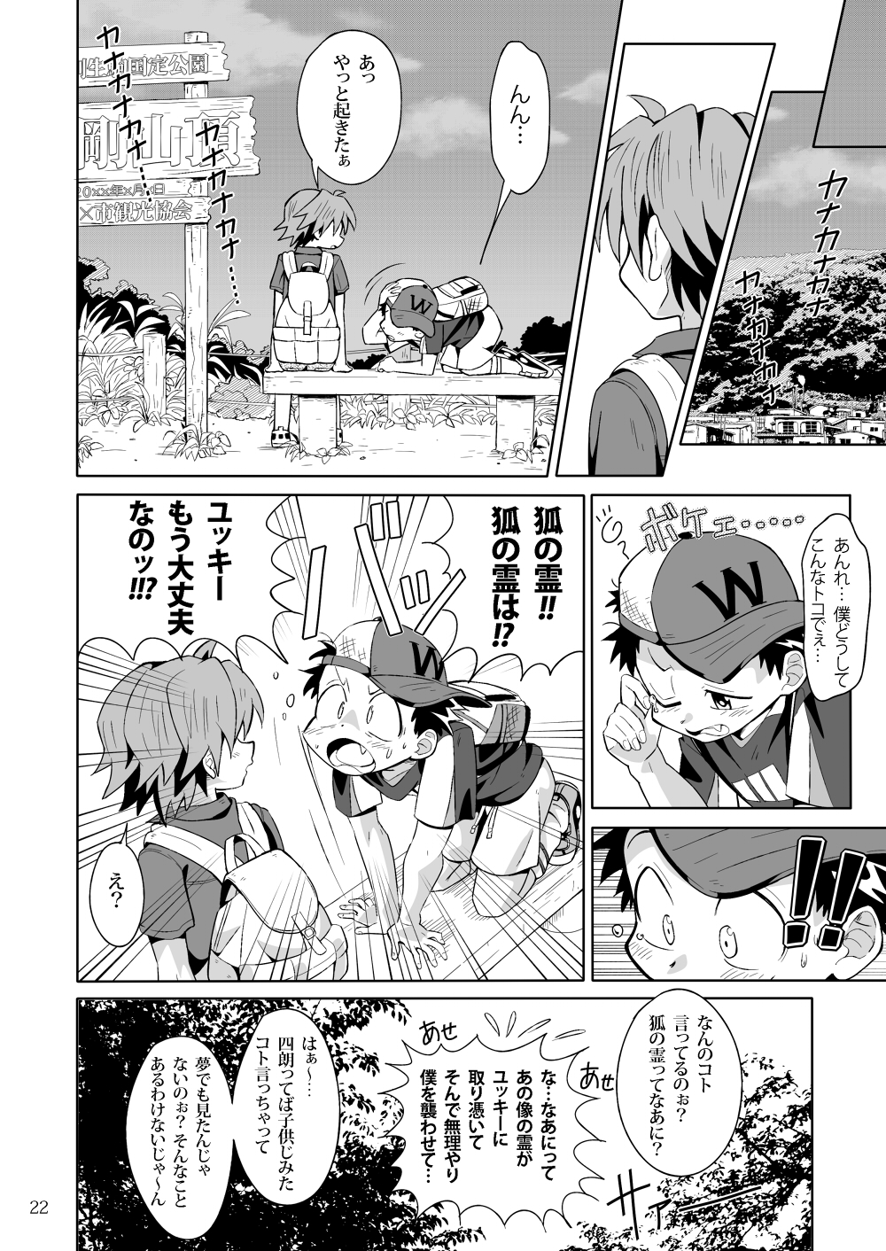 School Boys! Kitsunetsuki Hen - Page 21