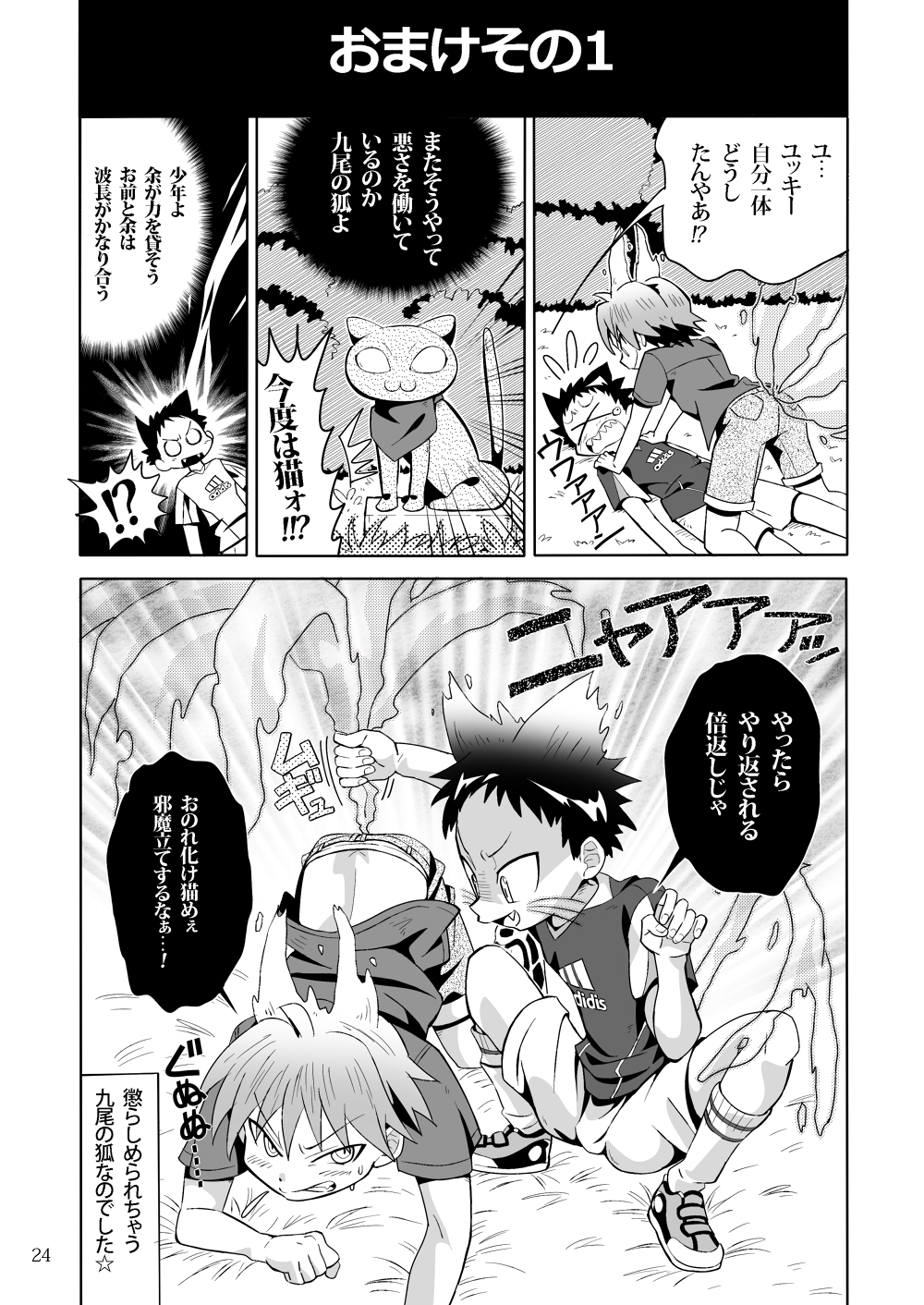 School Boys! Kitsunetsuki Hen - Page 23