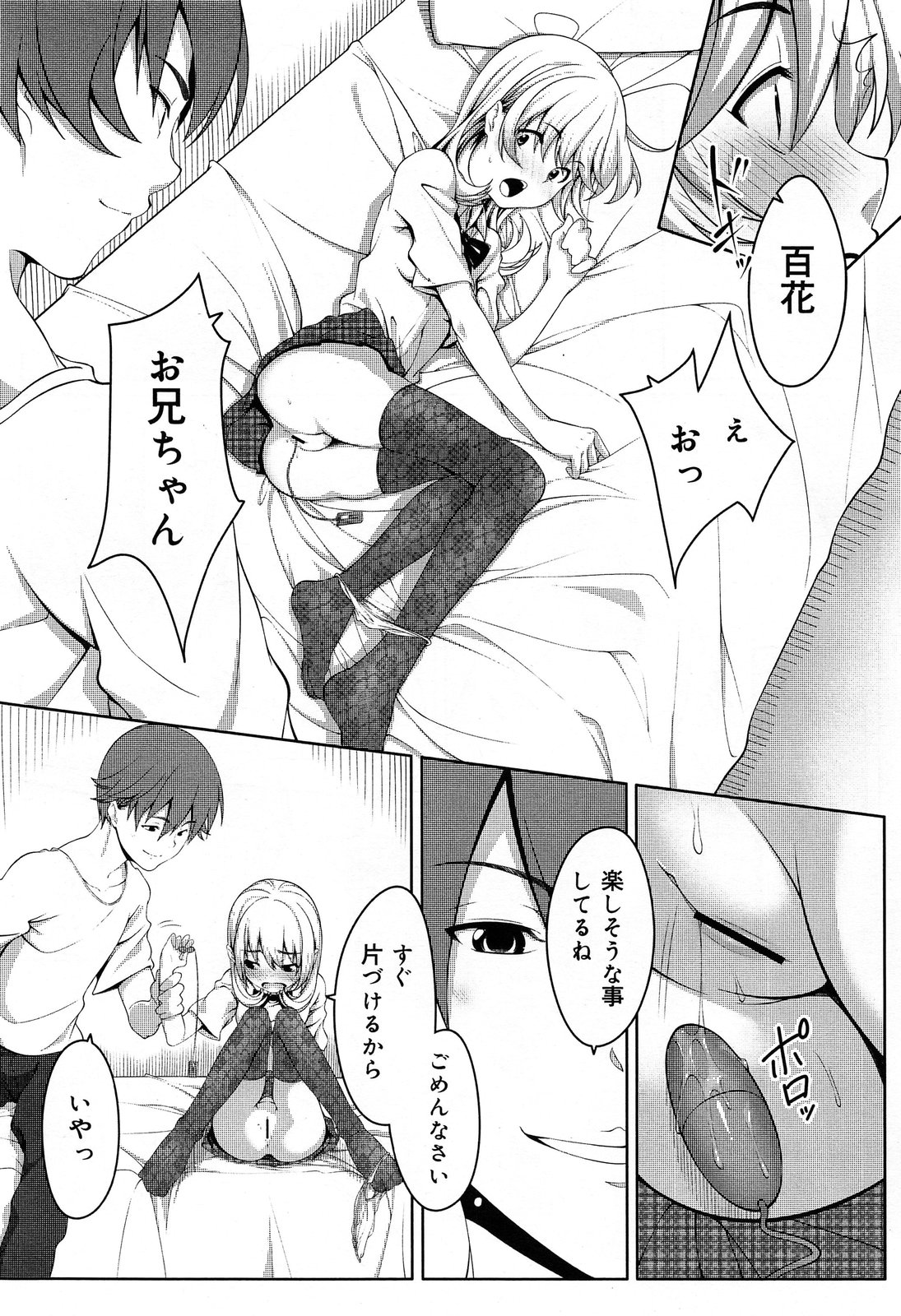COMIC Maihime Musou Act. 07 2013-09 - Page 320