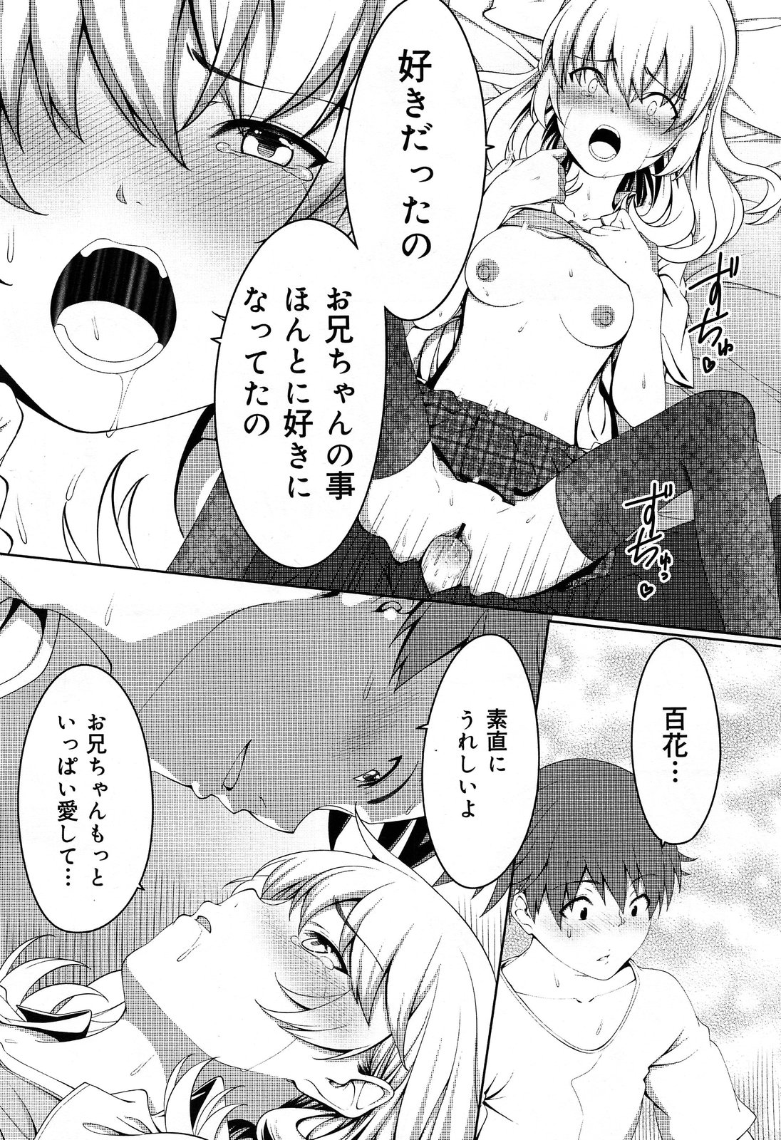 COMIC Maihime Musou Act. 07 2013-09 - Page 328