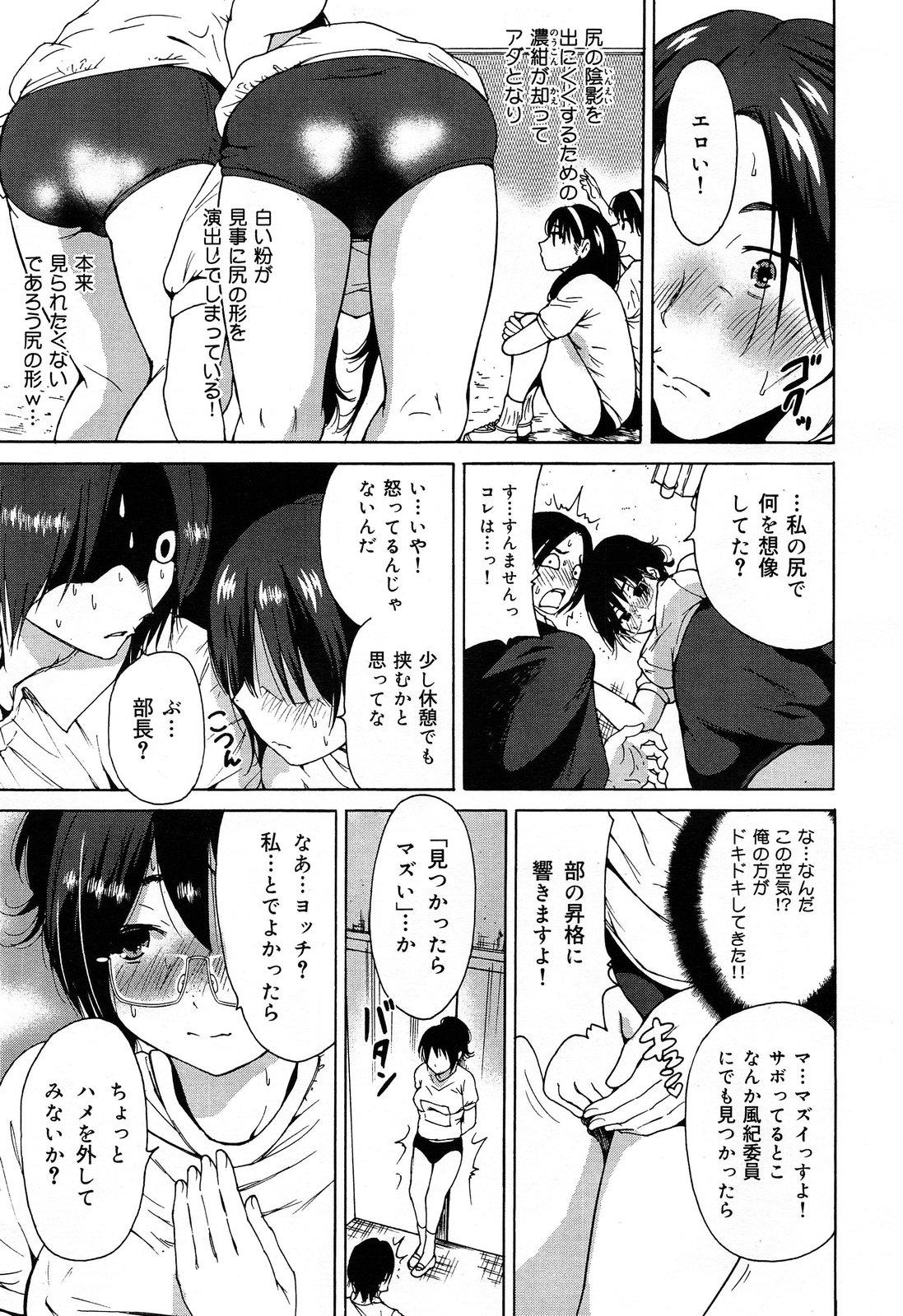 COMIC Maihime Musou Act. 07 2013-09 - Page 337