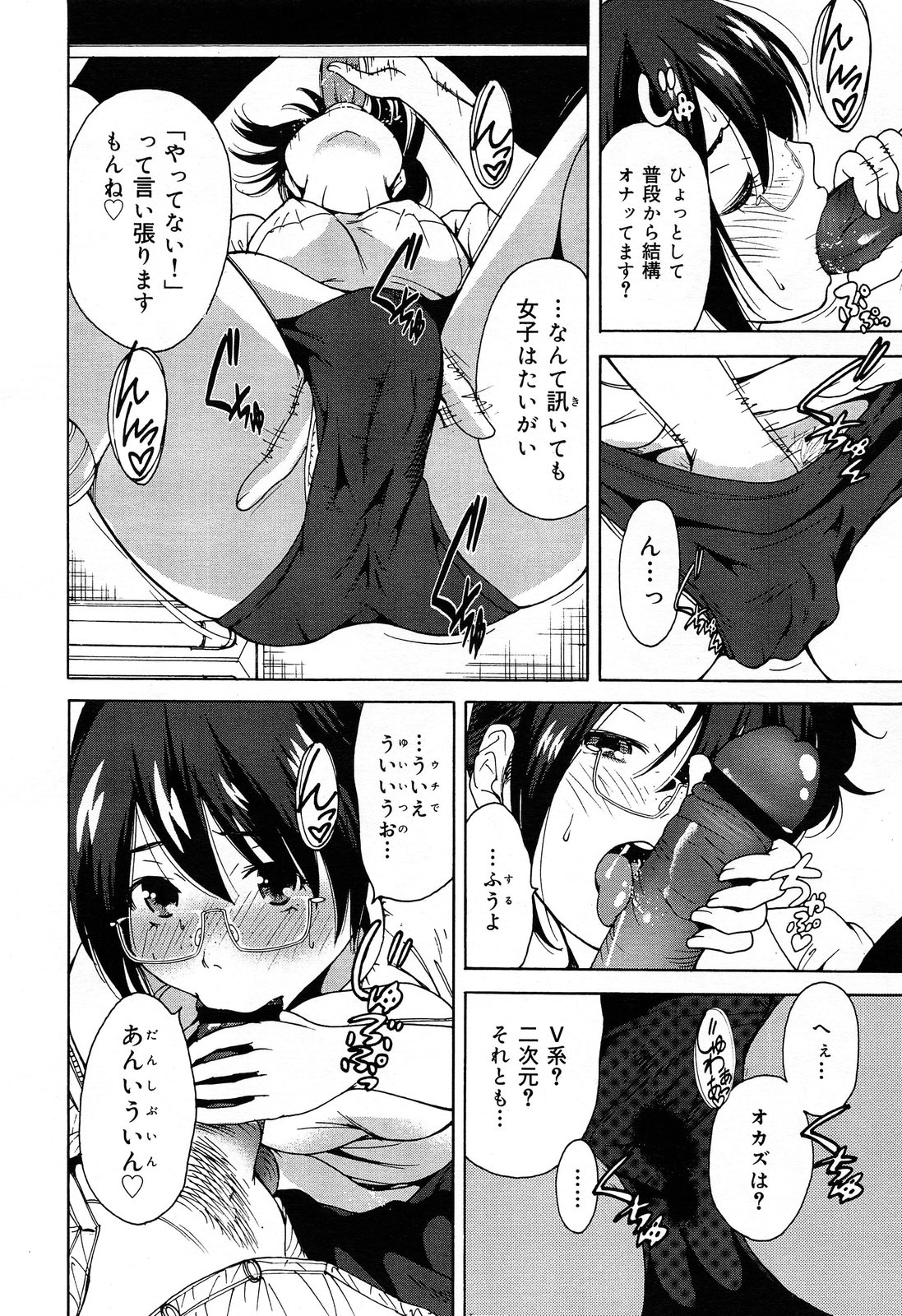 COMIC Maihime Musou Act. 07 2013-09 - Page 340