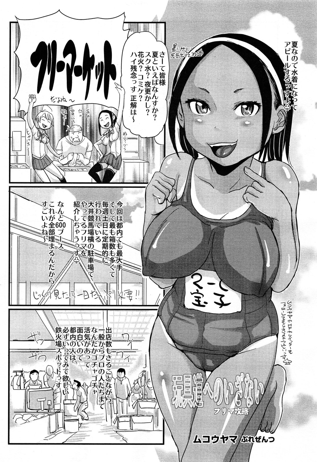 COMIC Maihime Musou Act. 07 2013-09 - Page 353