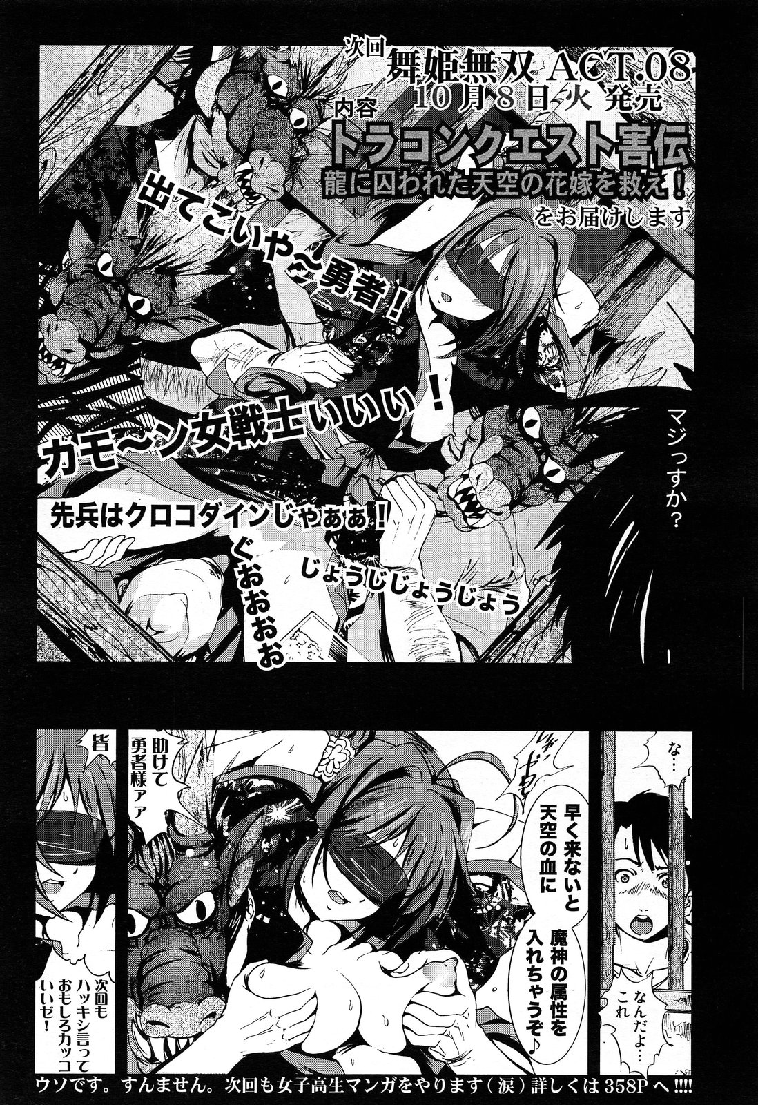 COMIC Maihime Musou Act. 07 2013-09 - Page 357