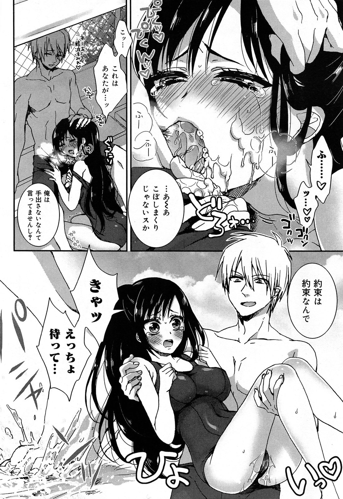 COMIC Maihime Musou Act. 07 2013-09 - Page 44