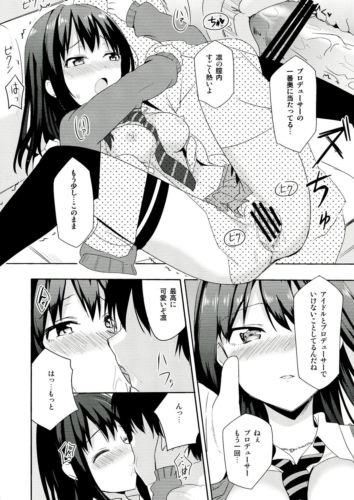 Rin ni Muchuu - Page 14