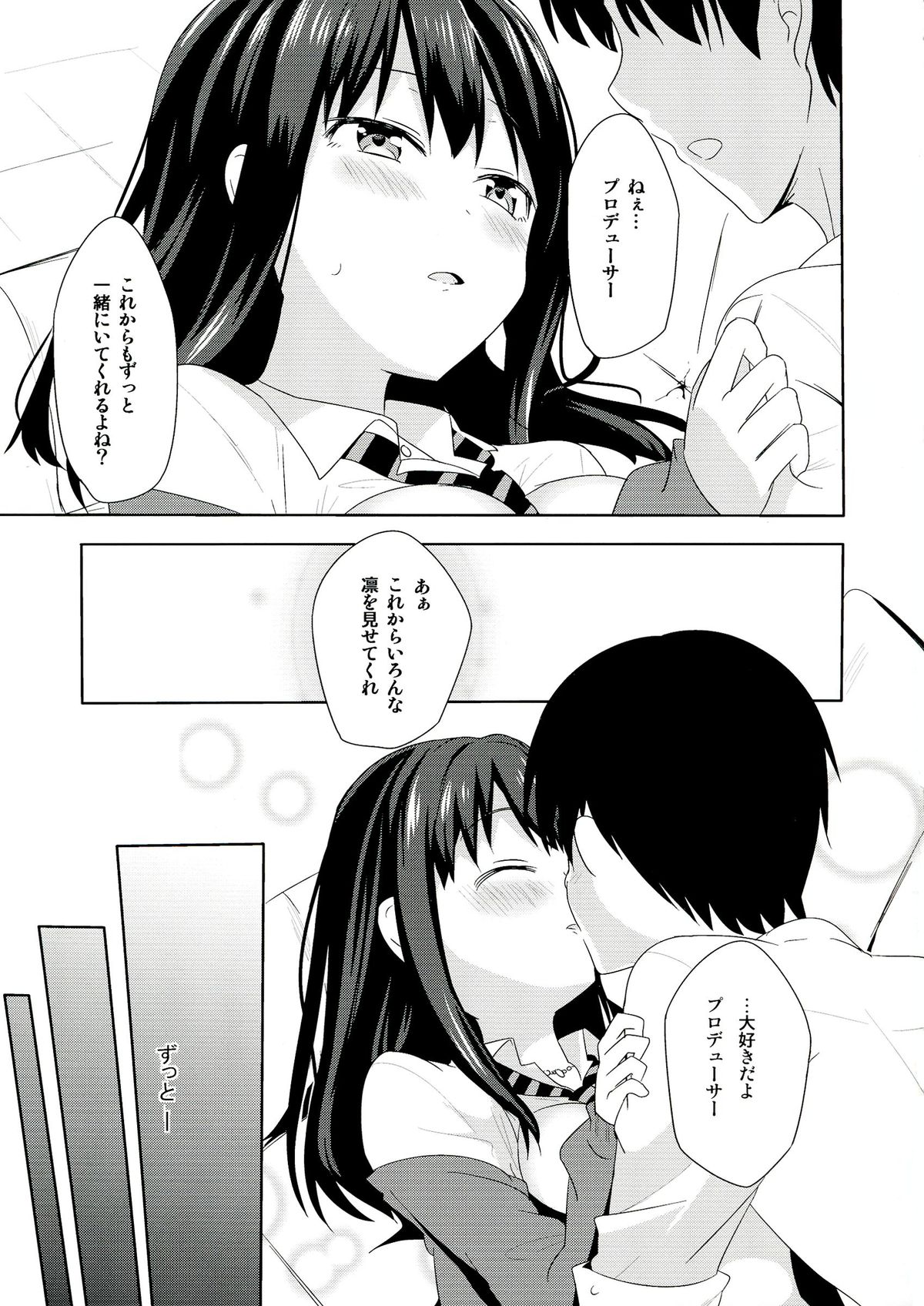 Rin ni Muchuu - Page 23