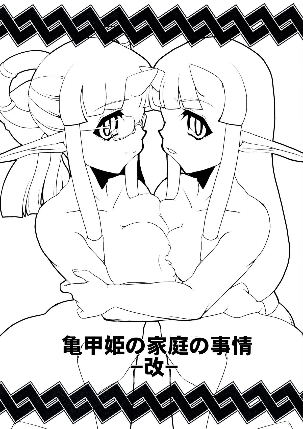 Kikkou Hime no Katei no Jijou - Page 3