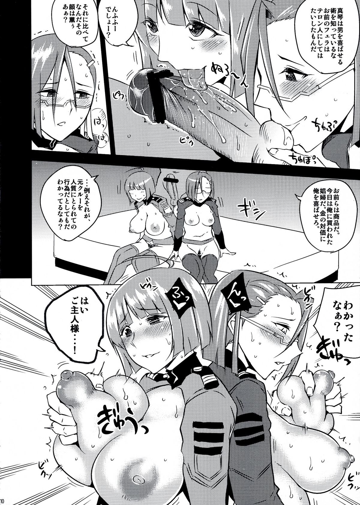Dai Gamilas Teisei Ginga Houmen Senyou Sei Dorei Senkan - Page 12