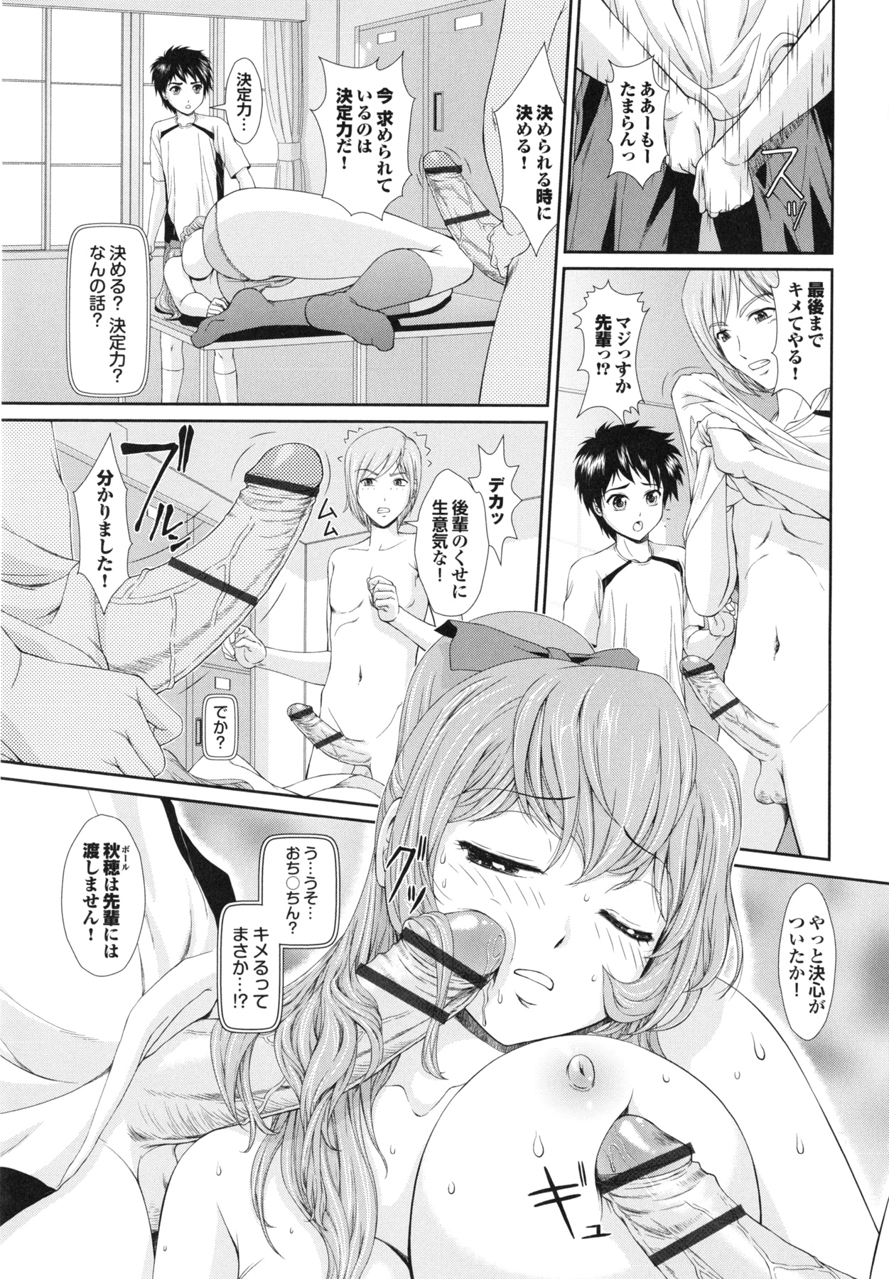 Inkou Kyoushitsu | Indecent Classroom - Page 105