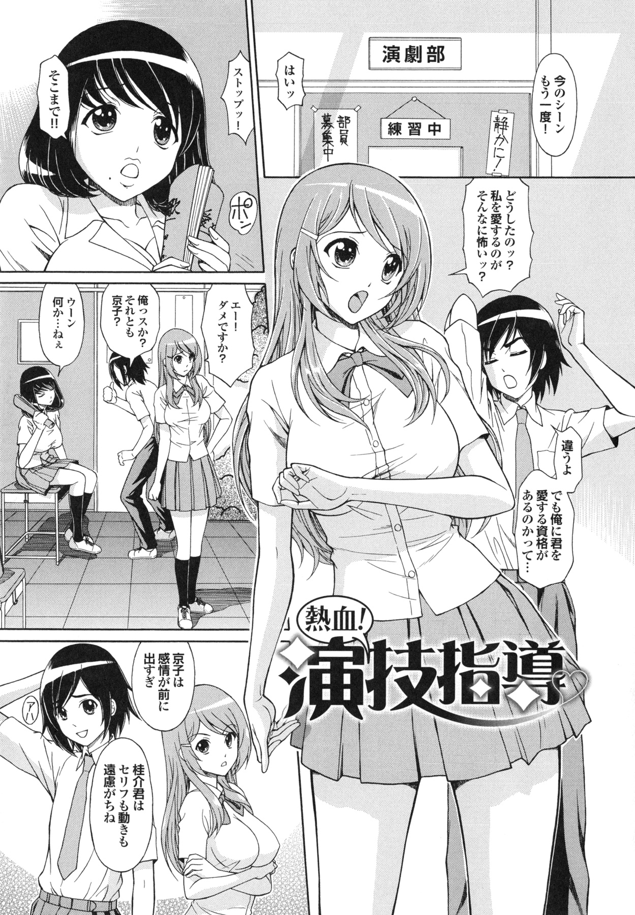 Inkou Kyoushitsu | Indecent Classroom - Page 117