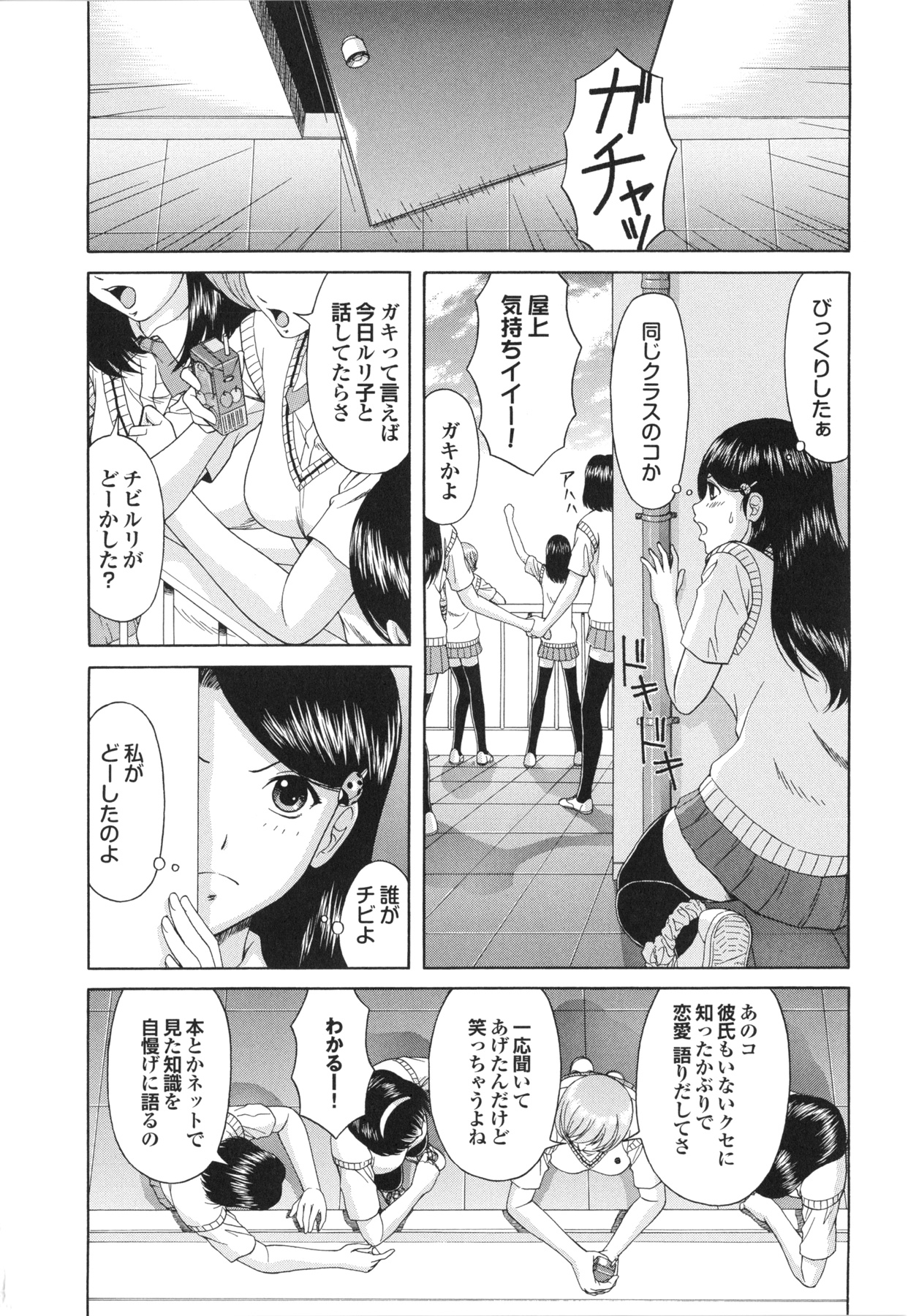 Inkou Kyoushitsu | Indecent Classroom - Page 166