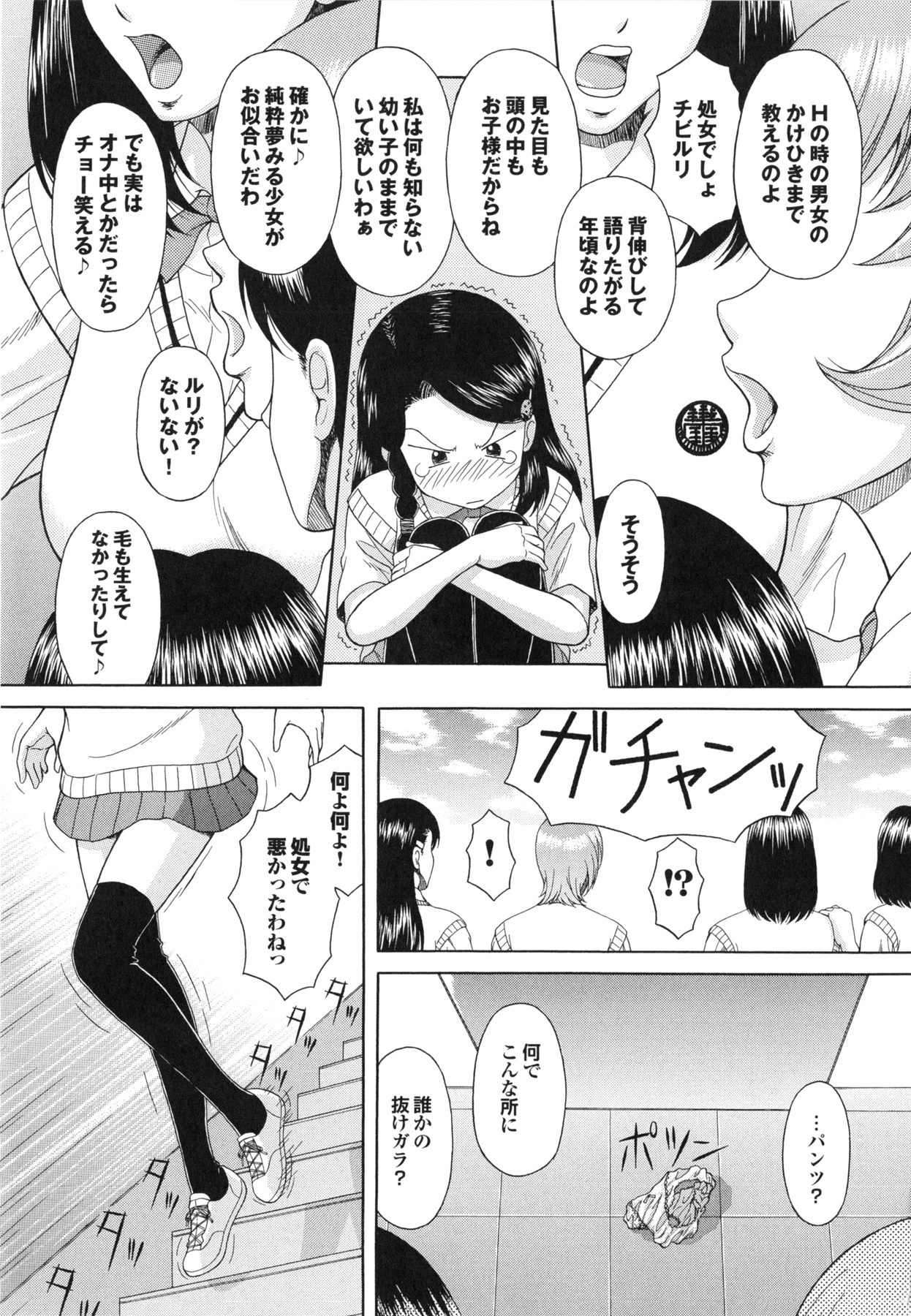 Inkou Kyoushitsu | Indecent Classroom - Page 167