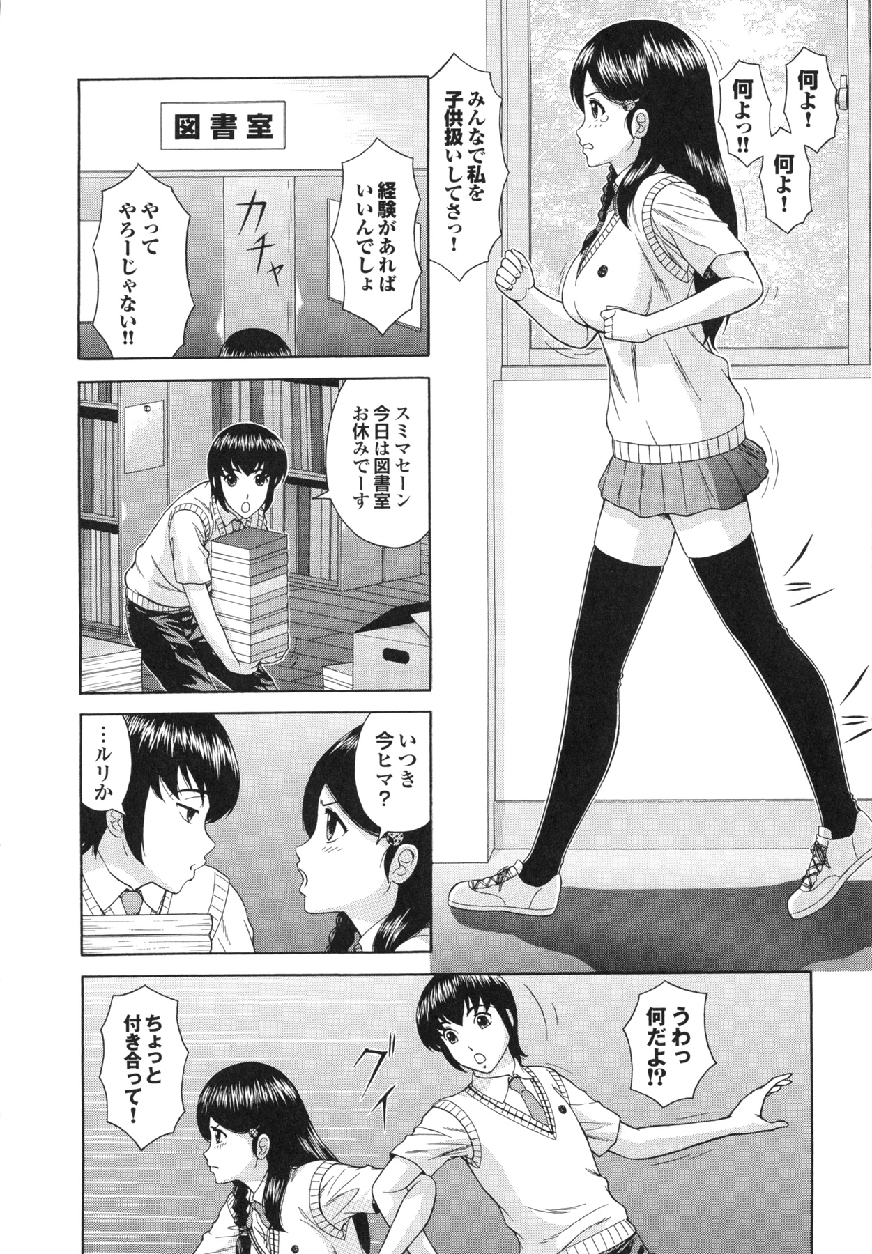 Inkou Kyoushitsu | Indecent Classroom - Page 168