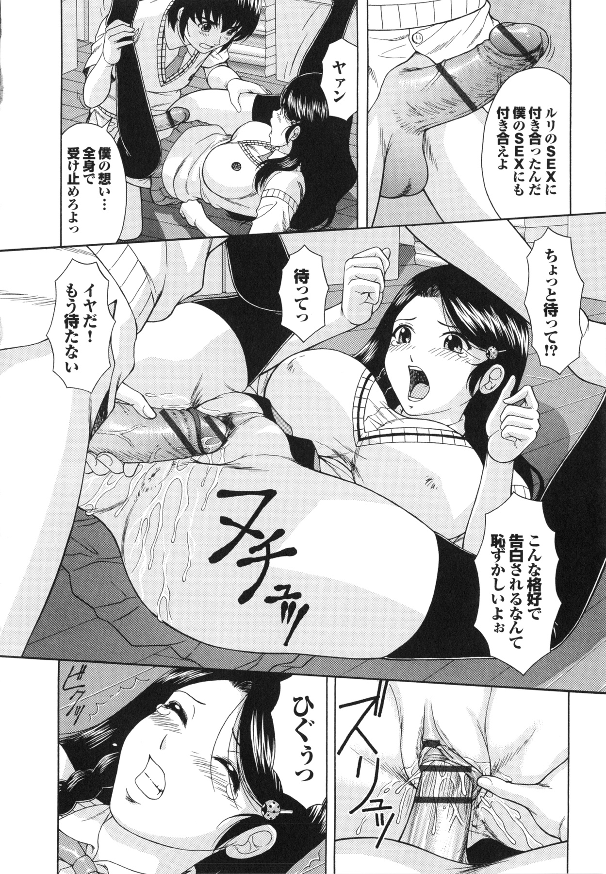 Inkou Kyoushitsu | Indecent Classroom - Page 178