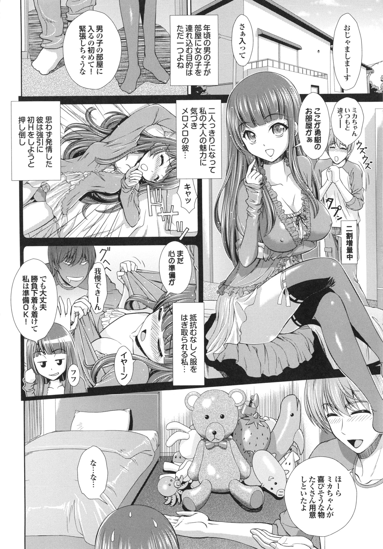 Inkou Kyoushitsu | Indecent Classroom - Page 44