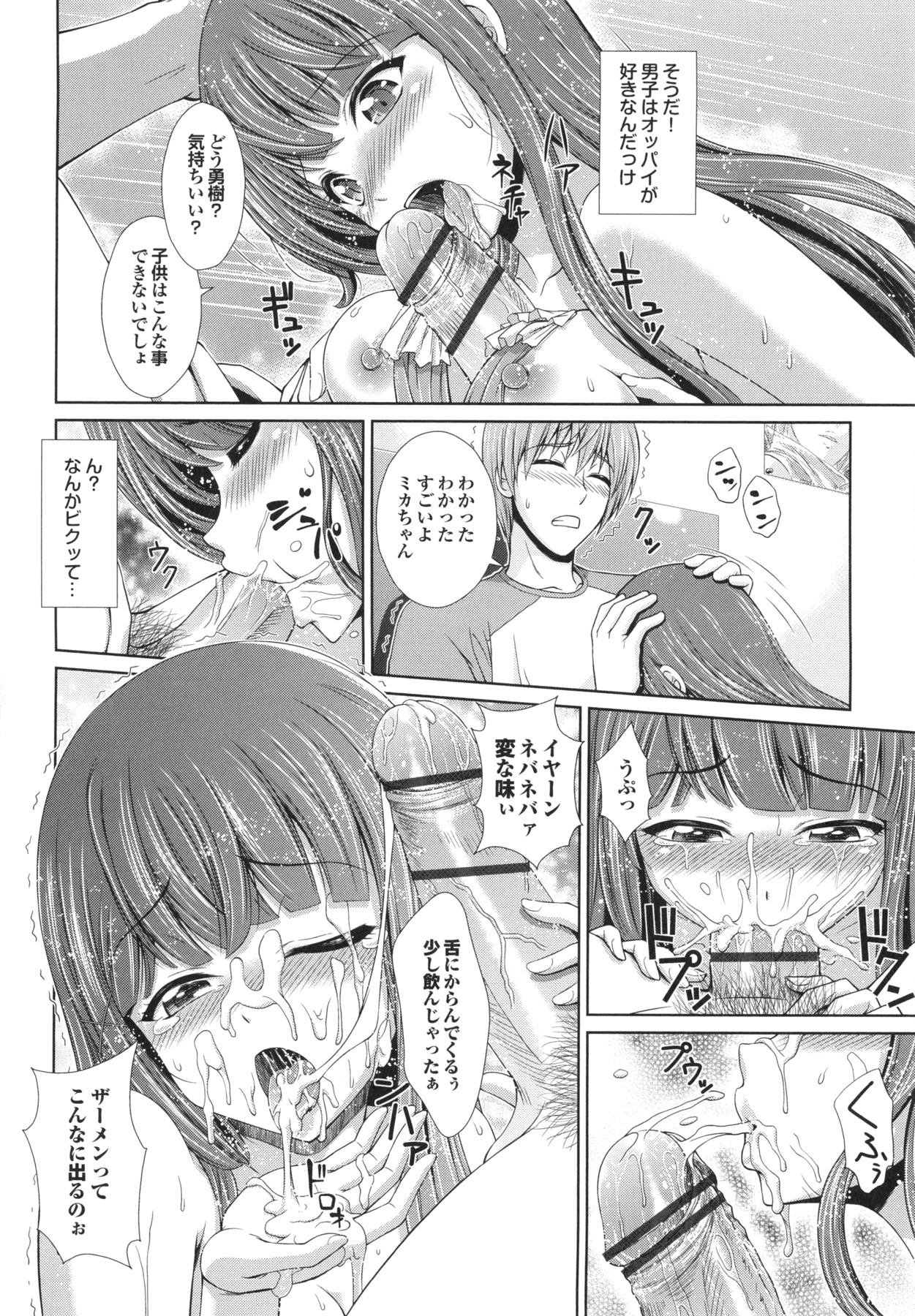 Inkou Kyoushitsu | Indecent Classroom - Page 50