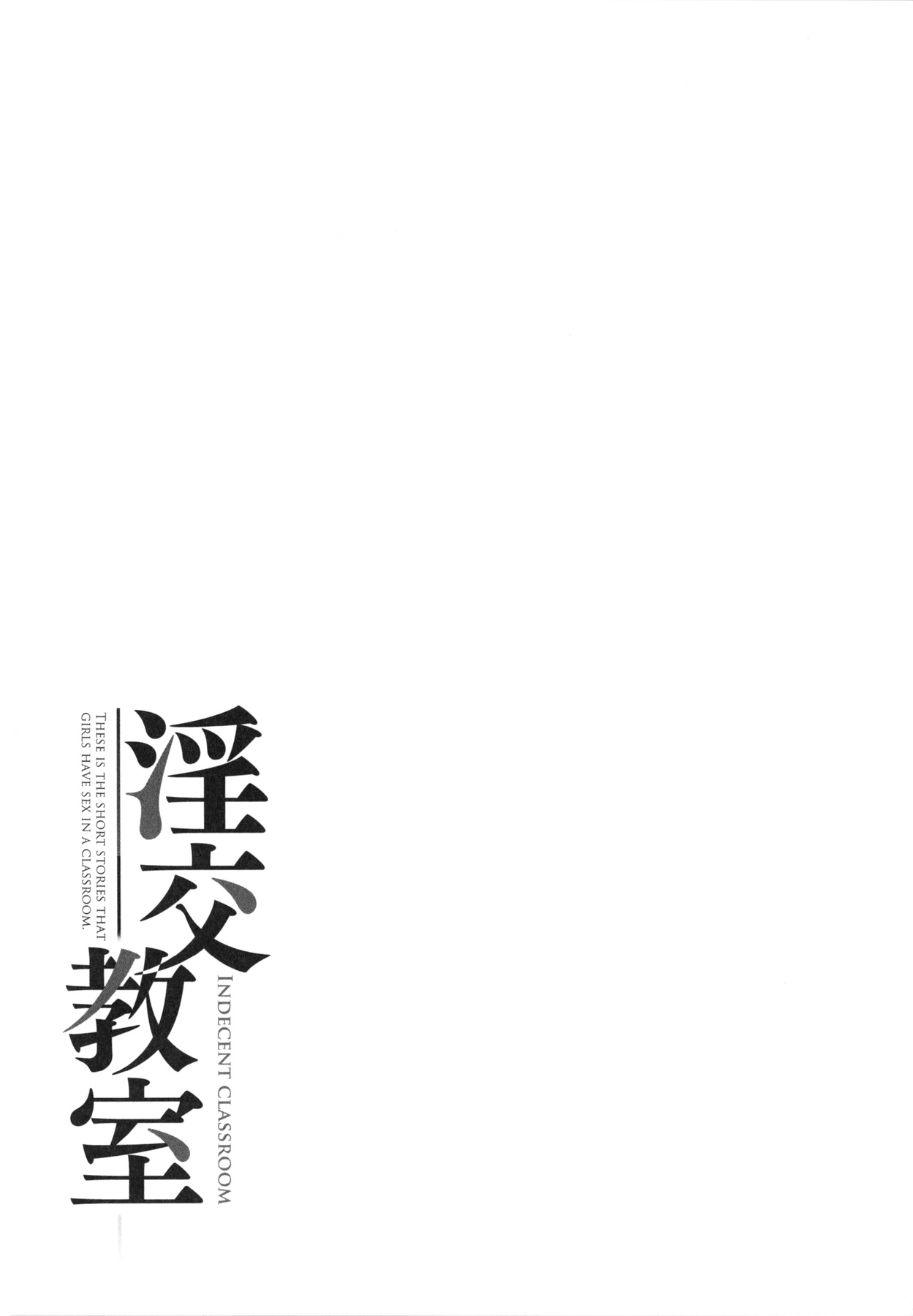 Inkou Kyoushitsu | Indecent Classroom - Page 97