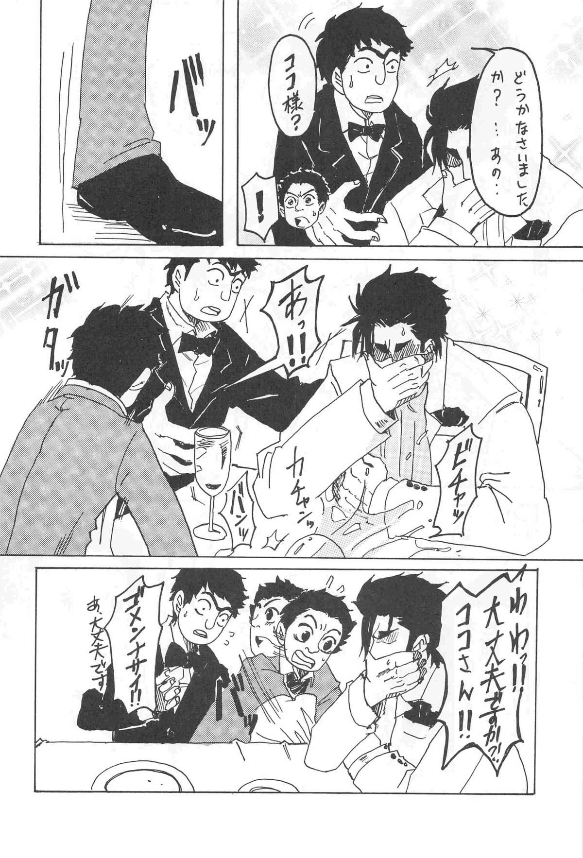 [Kijima Hyougo,Jun'ai Meringue-don,RIN!] [msbt] (Toriko) - Page 12