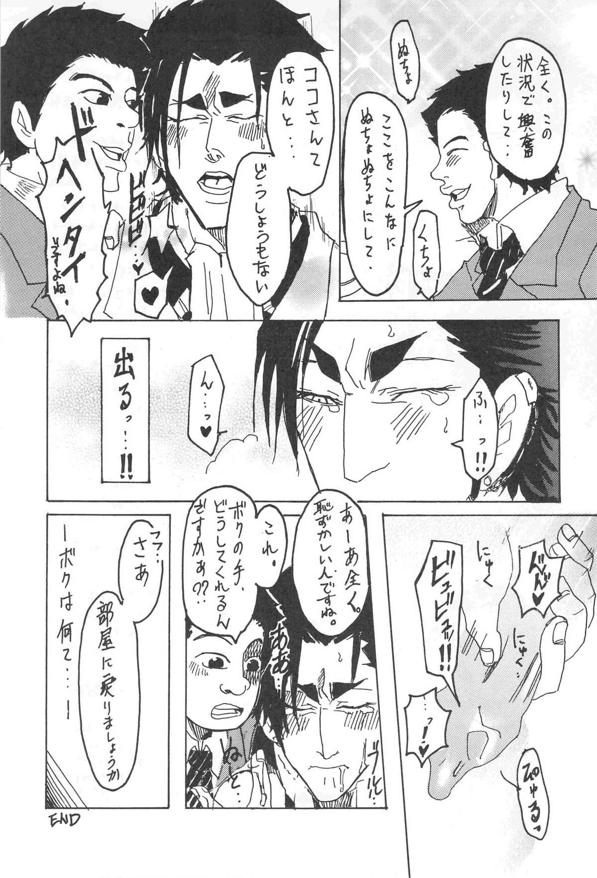 [Kijima Hyougo,Jun'ai Meringue-don,RIN!] [msbt] (Toriko) - Page 15