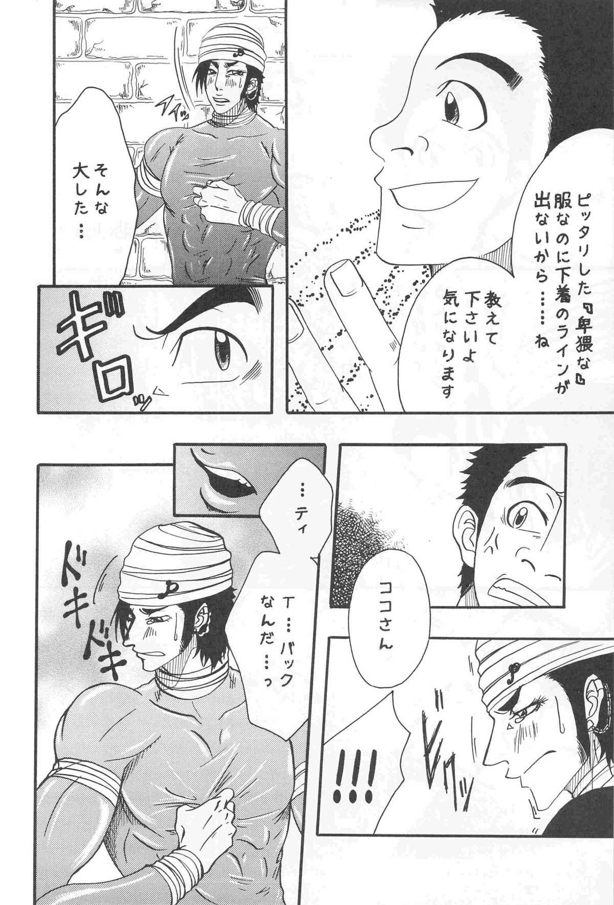 [Kijima Hyougo,Jun'ai Meringue-don,RIN!] [msbt] (Toriko) - Page 18