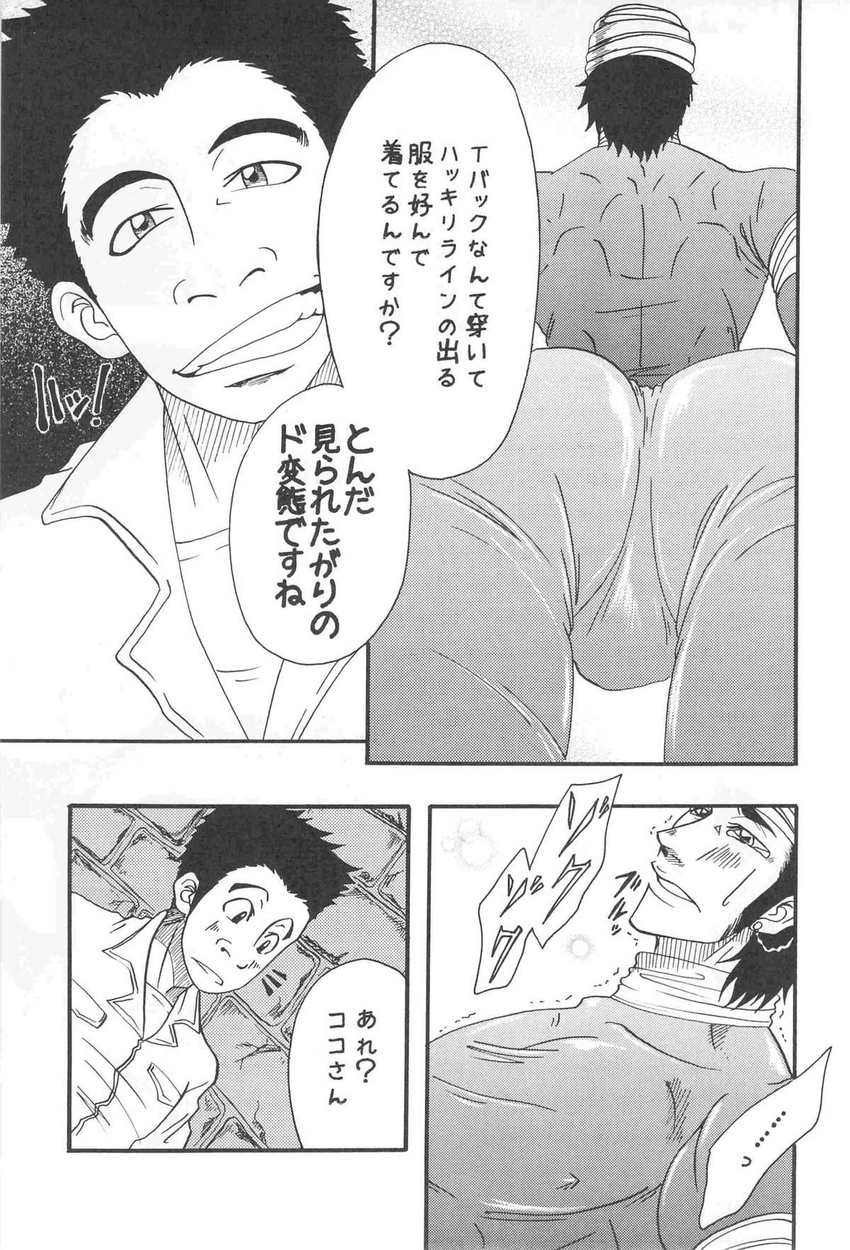 [Kijima Hyougo,Jun'ai Meringue-don,RIN!] [msbt] (Toriko) - Page 19