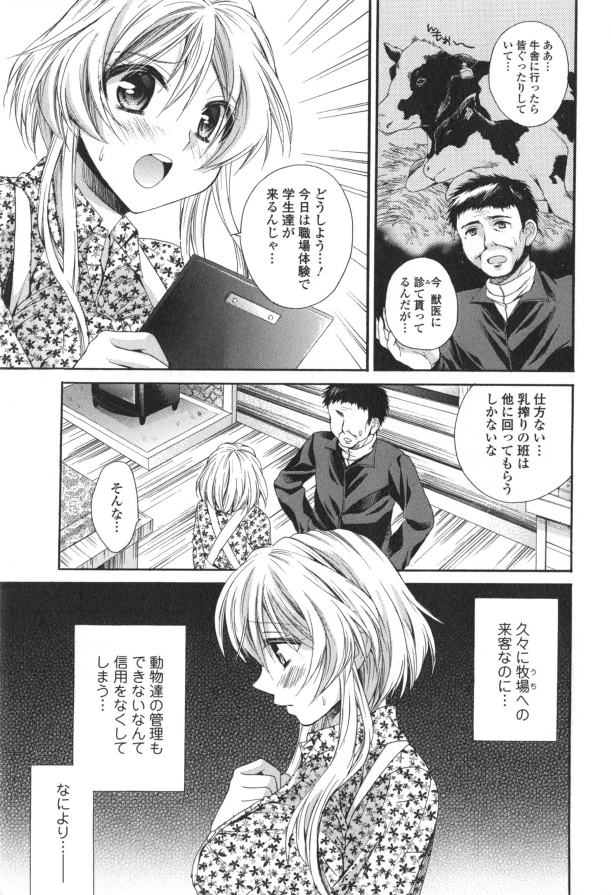 Hatara Iku❤ - Page 10