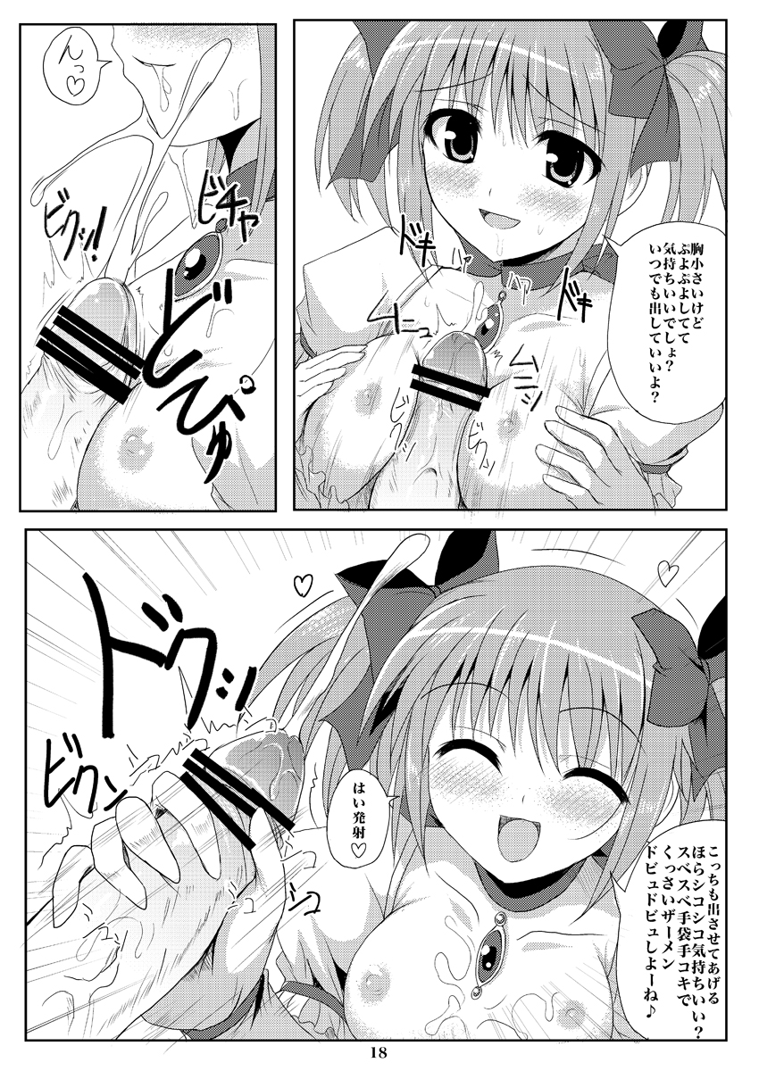 Mahou Shoujo Kuukan - Page 17