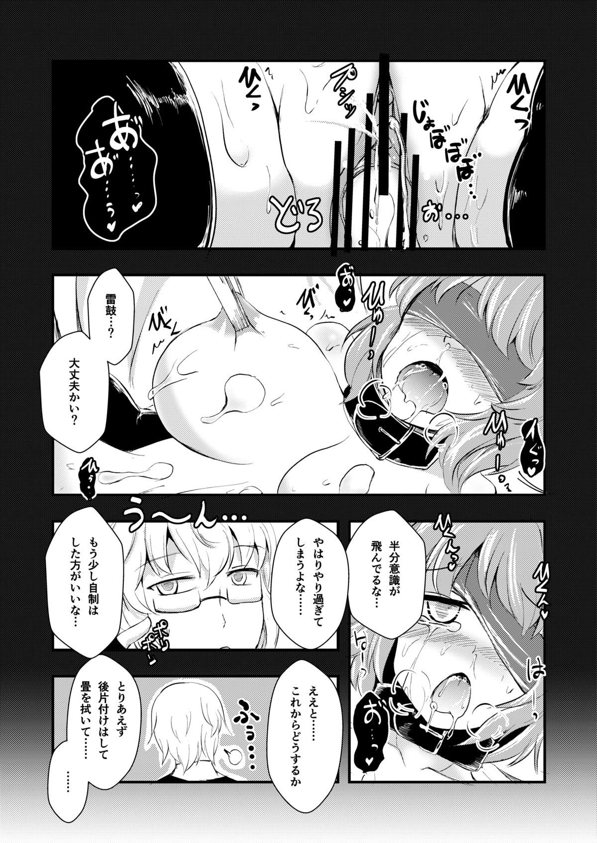Raiko san to Asobou - Page 20