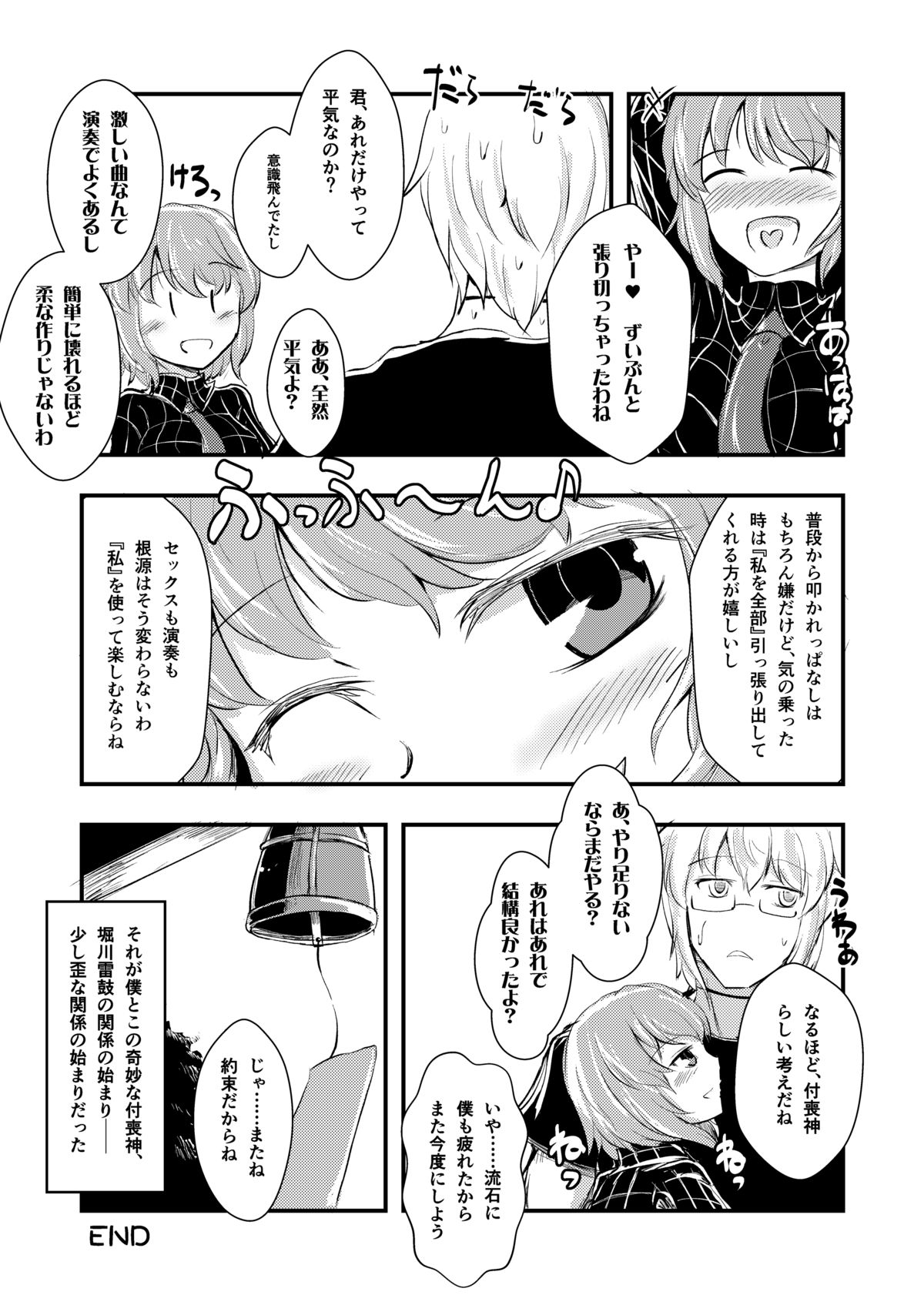 Raiko san to Asobou - Page 21