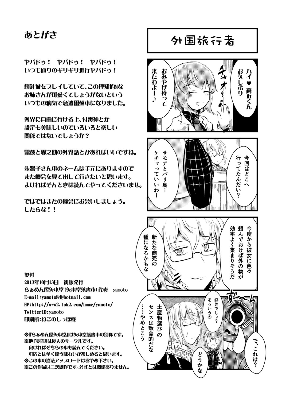Raiko san to Asobou - Page 26