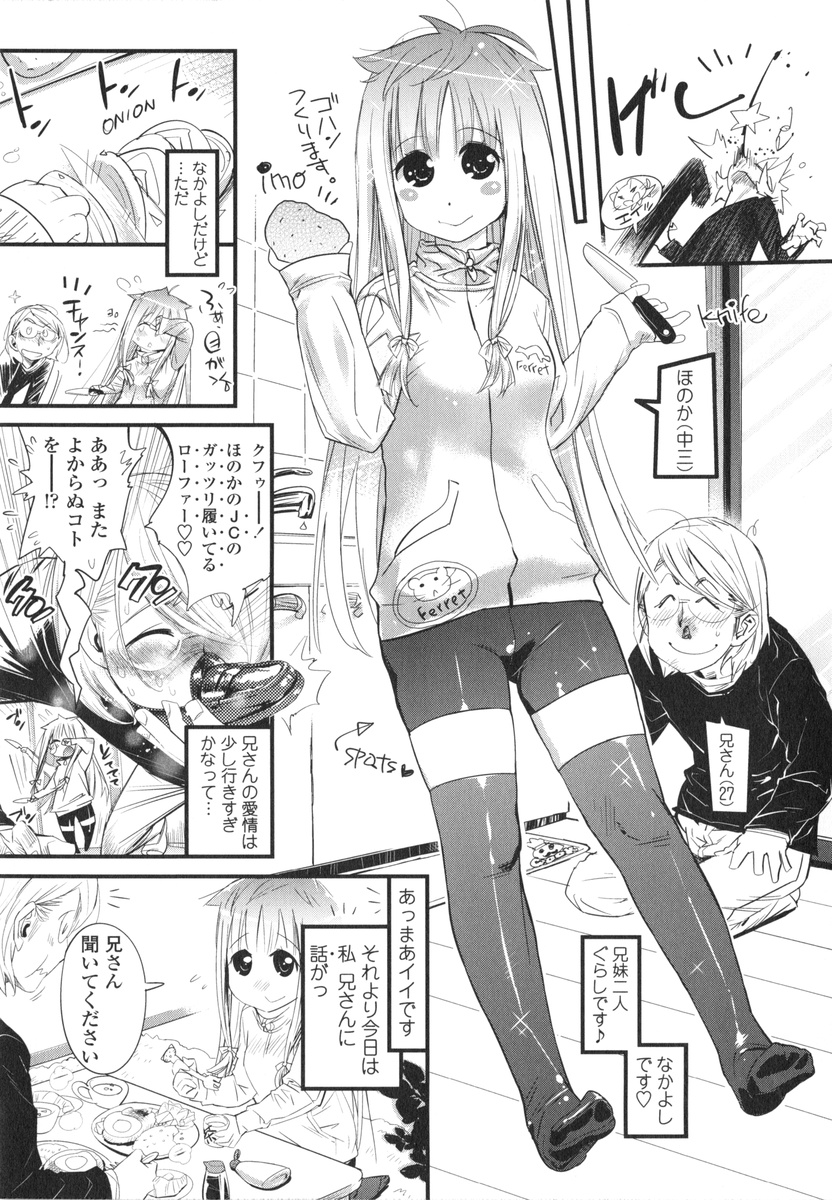 Gochisou Tights - Page 137