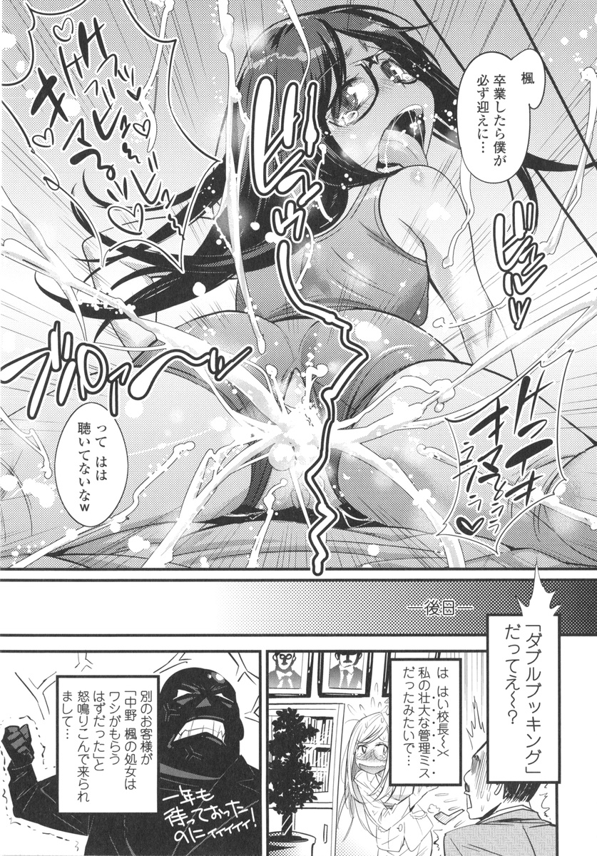 Gochisou Tights - Page 171