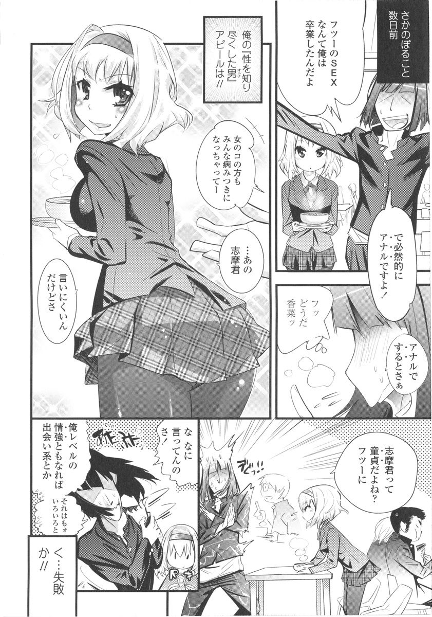 Gochisou Tights - Page 174