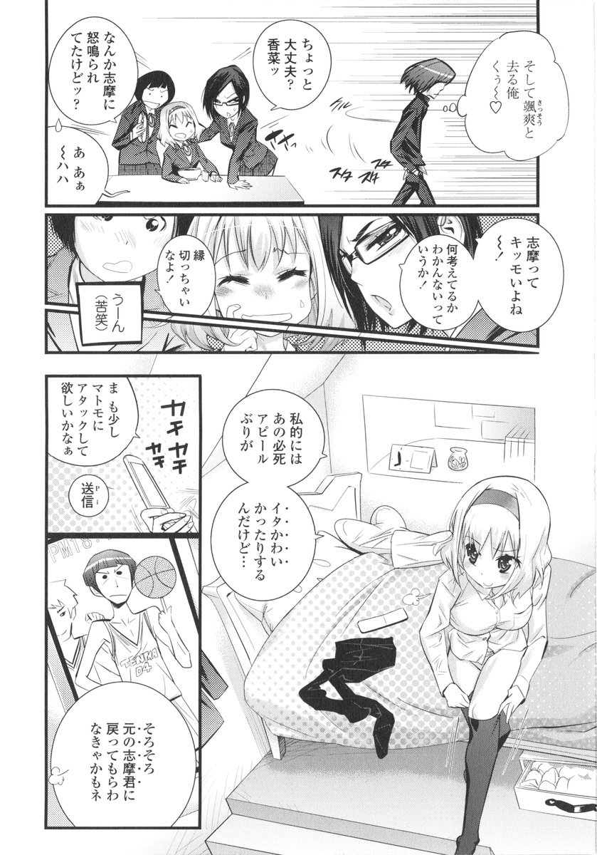 Gochisou Tights - Page 176