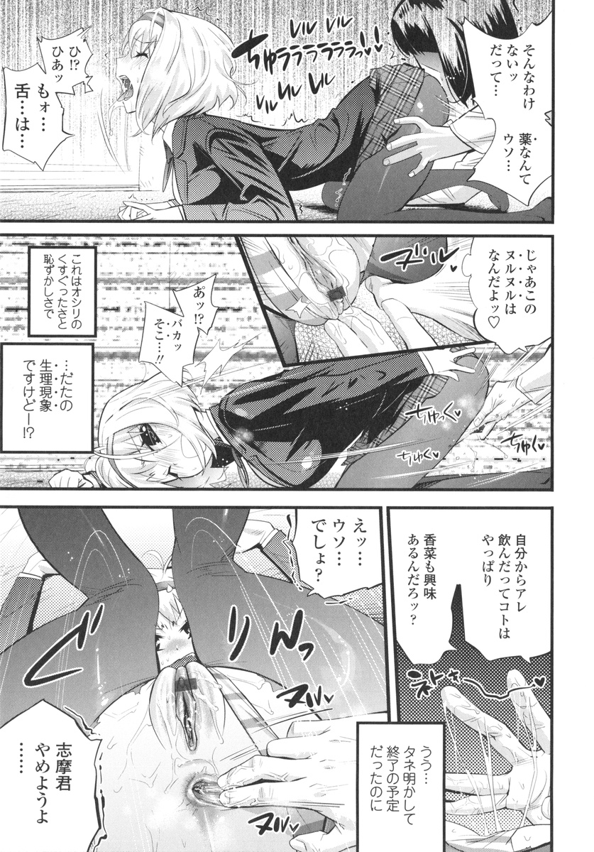 Gochisou Tights - Page 183