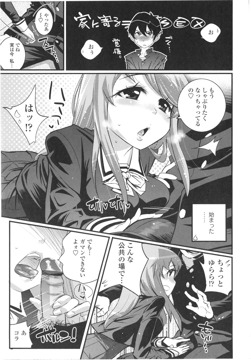 Gochisou Tights - Page 195