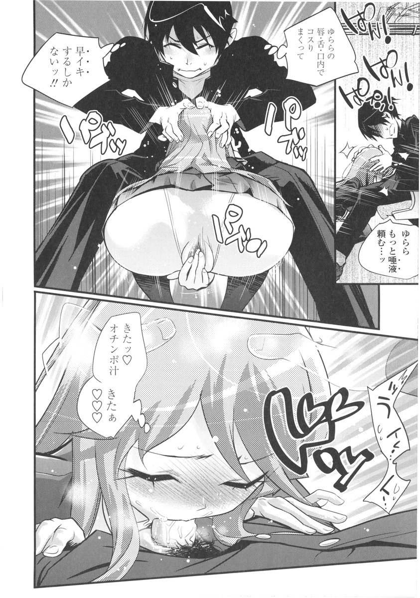 Gochisou Tights - Page 198
