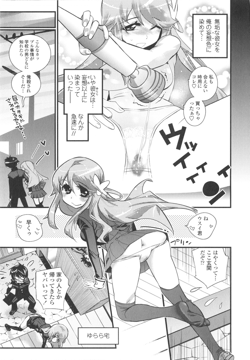 Gochisou Tights - Page 201