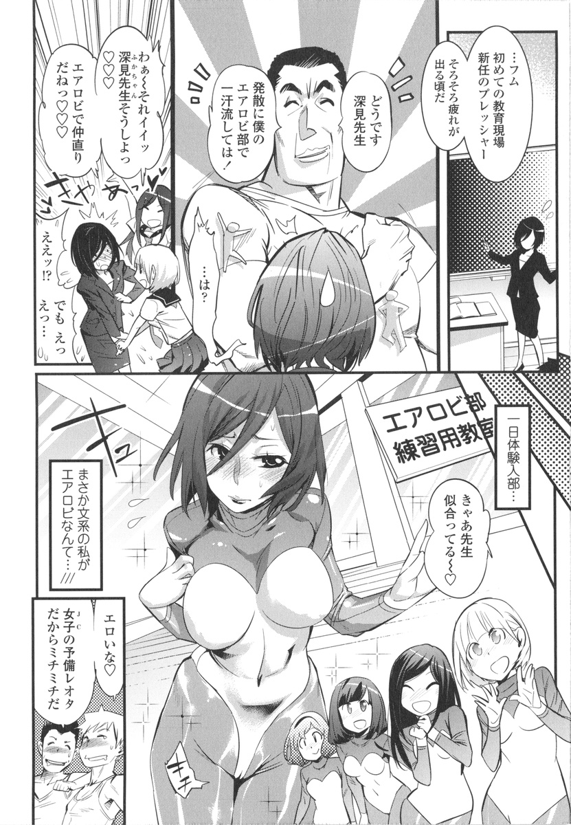 Gochisou Tights - Page 52