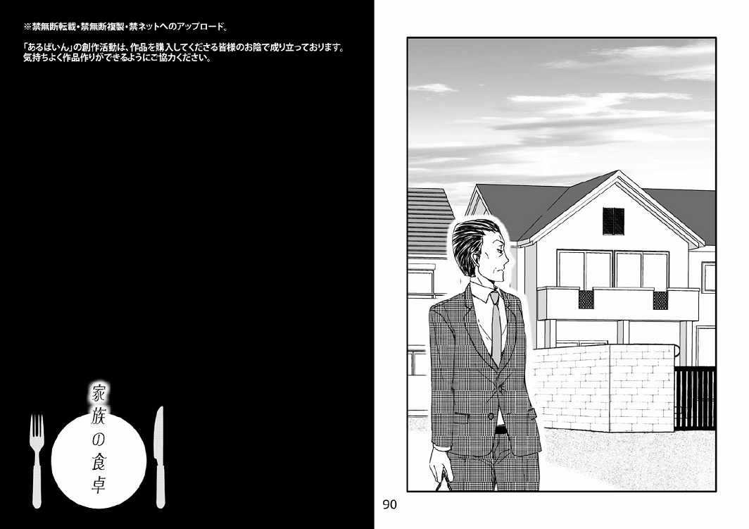 Kazoku no Shokutaku - Page 47