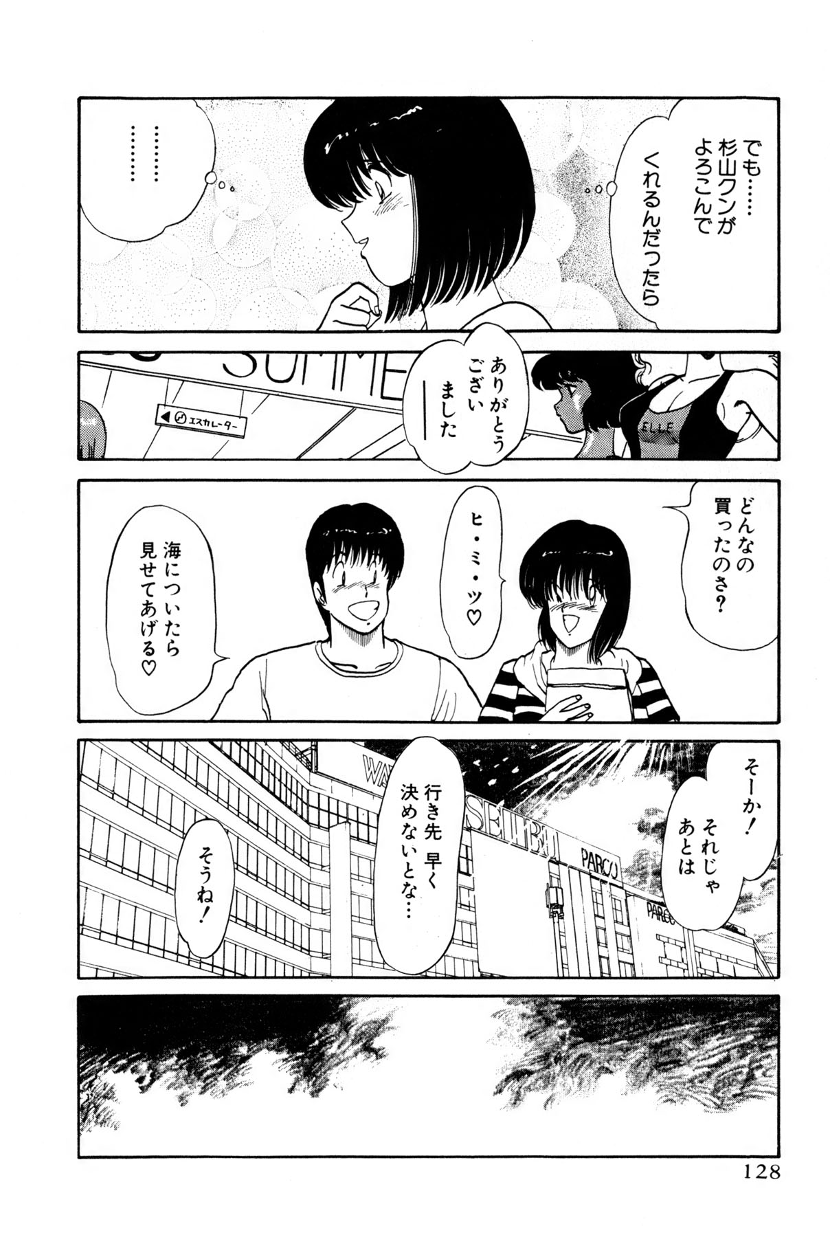 Koi wa Miracle! v01 - Page 131