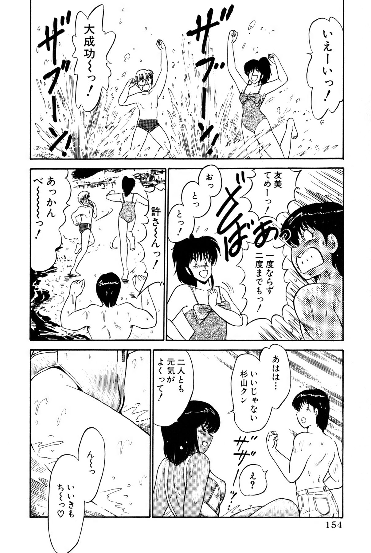 Koi wa Miracle! v01 - Page 157