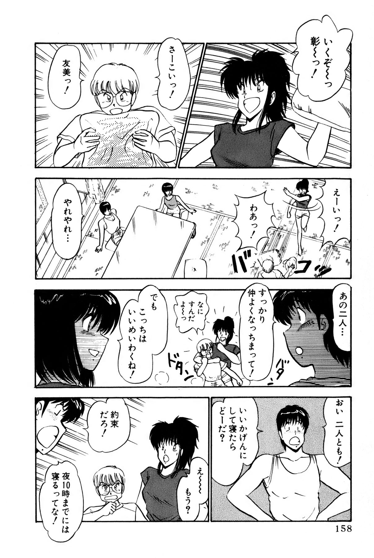 Koi wa Miracle! v01 - Page 161